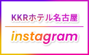 KKRホテル名古屋 instagram
