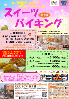 スイーツバイキング